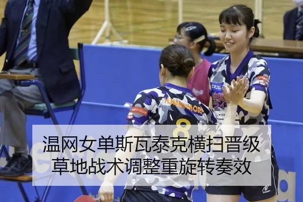 wen-wang-nv-dan-si-wa-tai-ke-heng-sao-jin-ji-cao-di-zhan-shu-tiao-zheng-zhong-xuan-zhuan-zou-xiao-2-545.jpg
